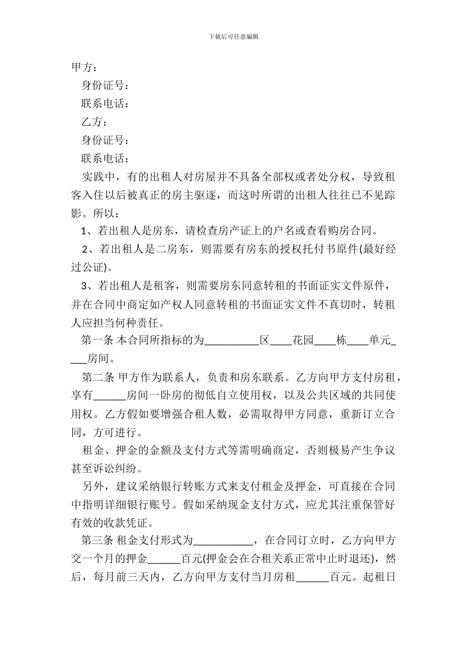 短期房屋租赁合同范本_第2页