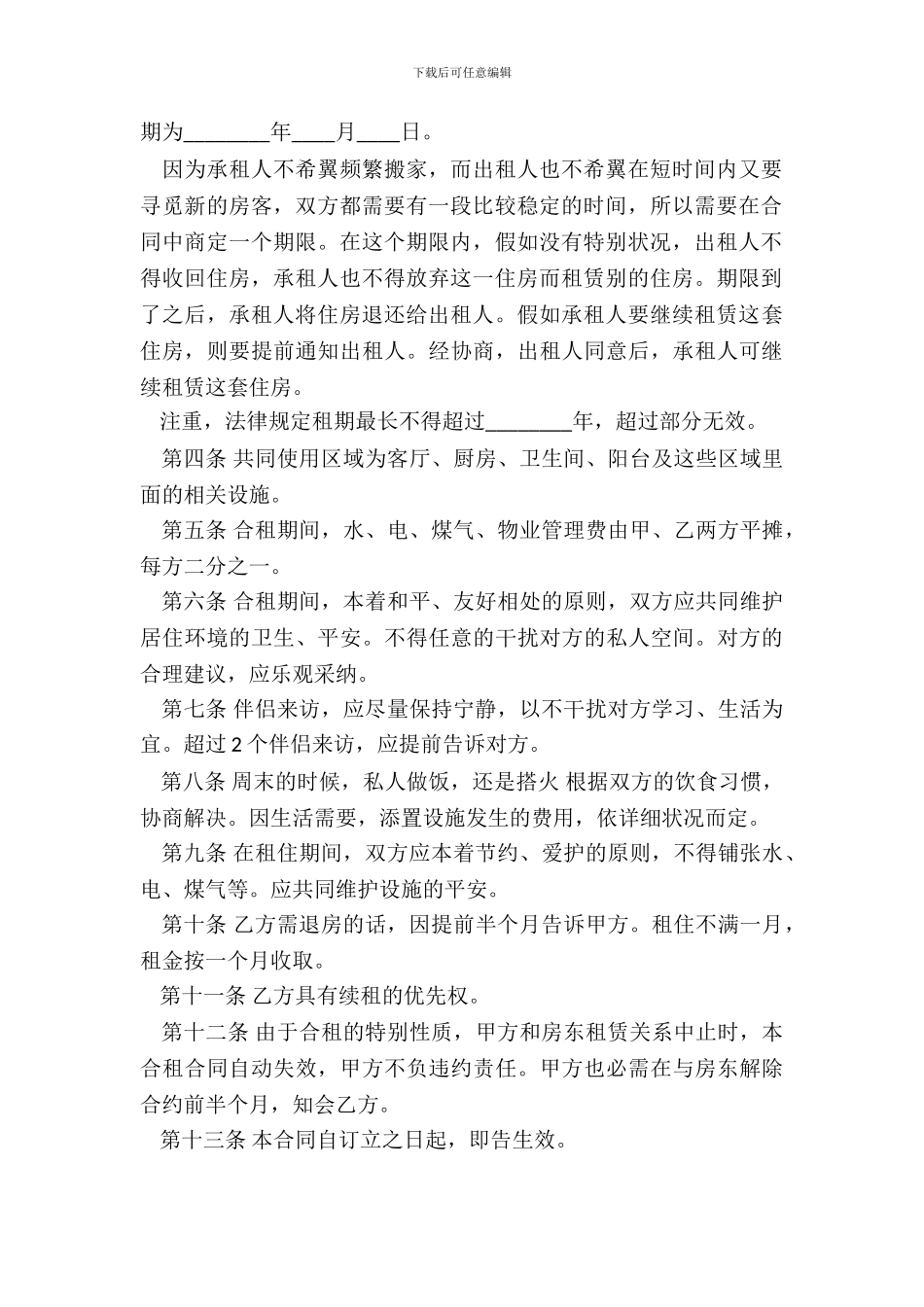 短期房屋租赁合同范本_第3页