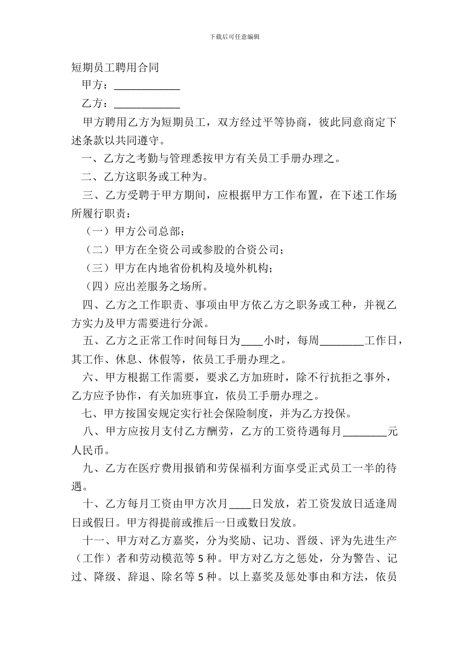 短期员工聘用合同_第2页