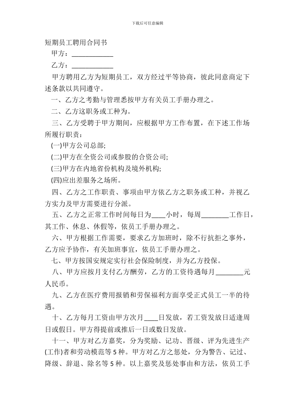 短期员工聘用合同书_第2页