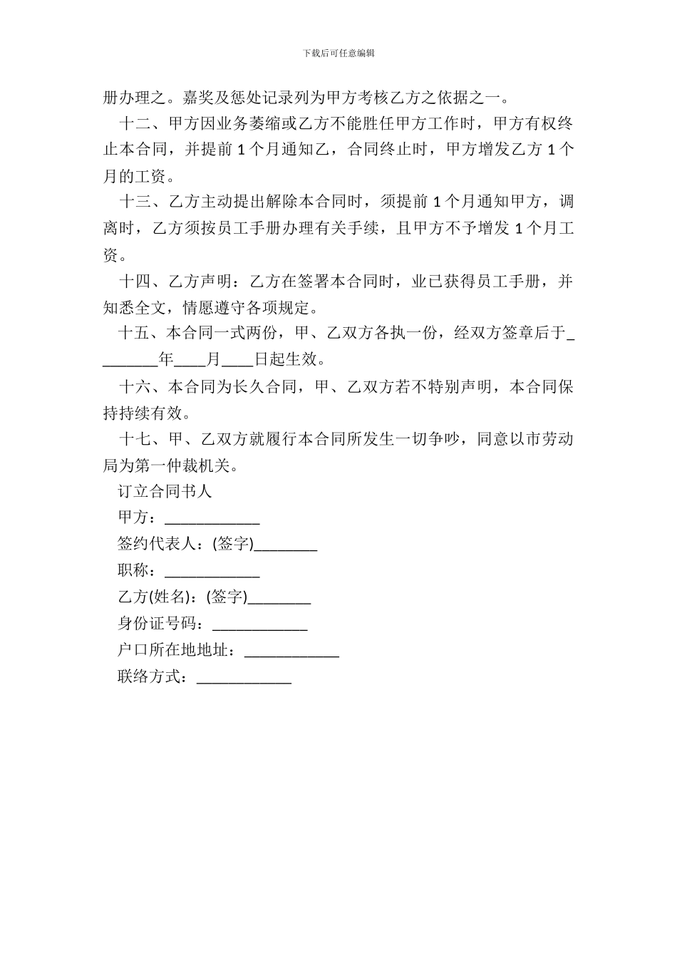 短期员工聘用合同书_第3页