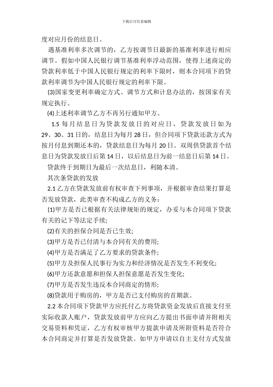 短期担保借款合同范本_第3页