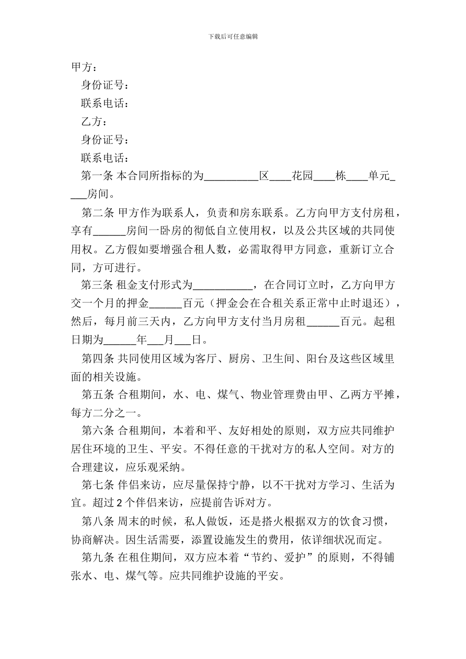 短期房屋租赁合同范本最新整理版_第2页