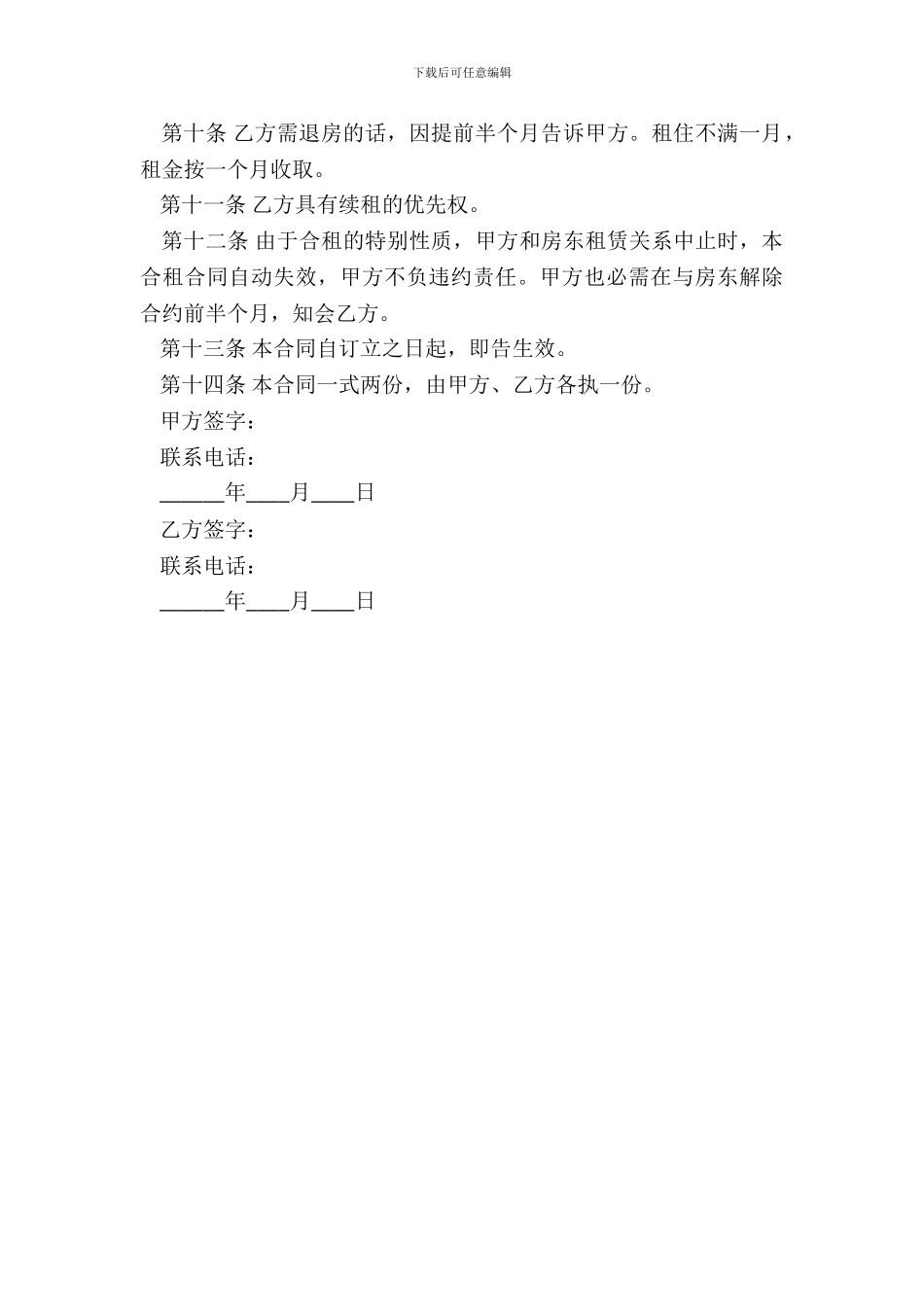 短期房屋租赁合同范本最新整理版_第3页