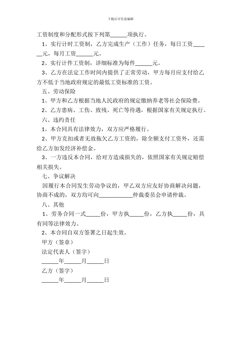 短期用工劳务合同范本_第3页