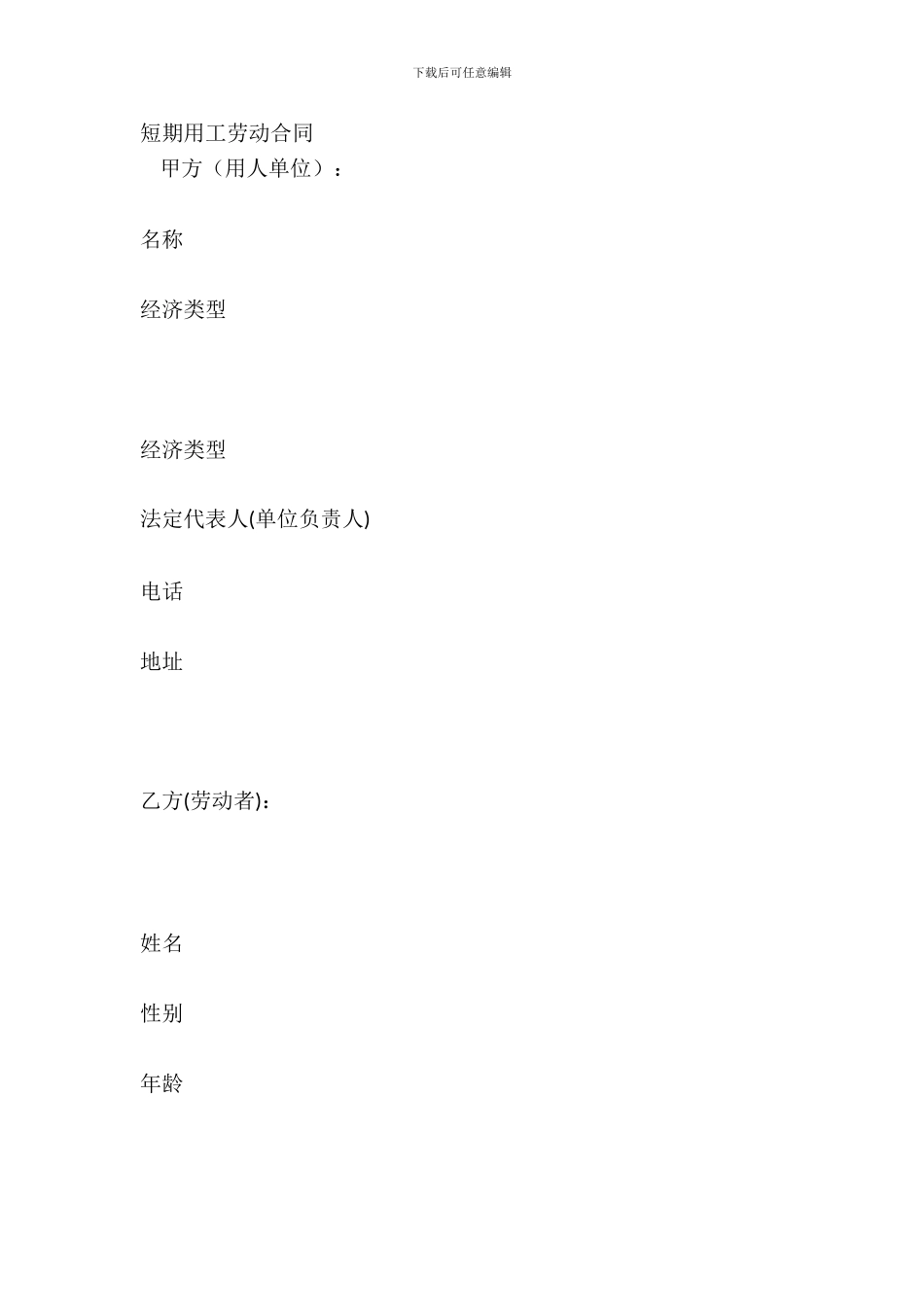 短期用工劳动合同_第2页