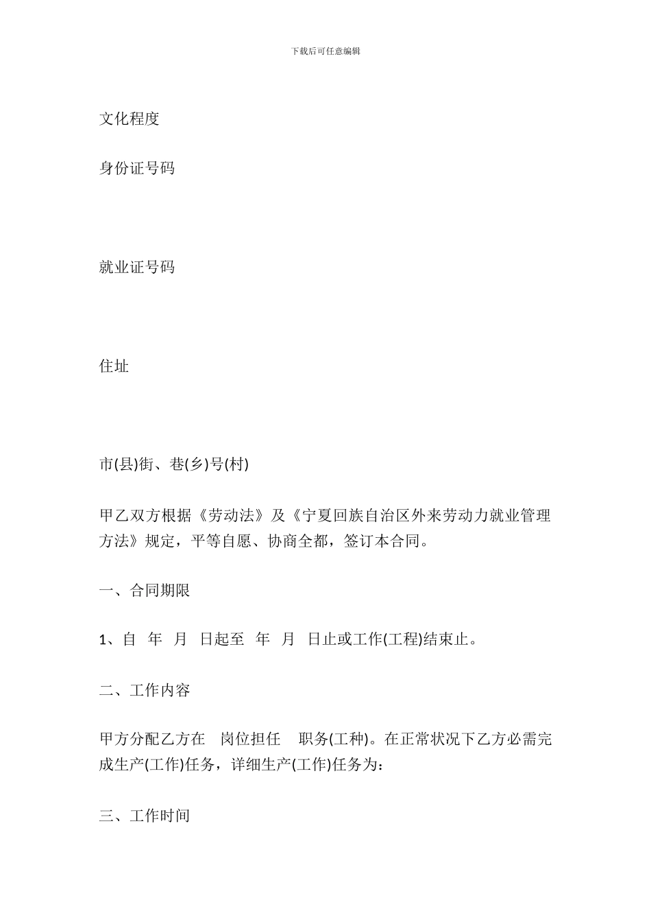 短期用工劳动合同_第3页