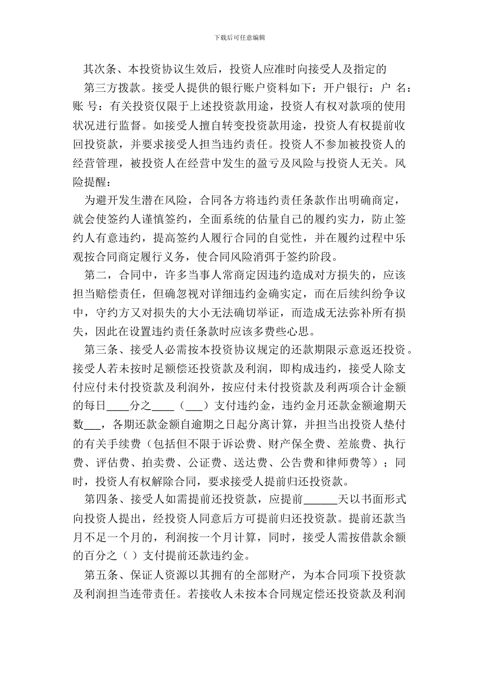 短期投资协议书范本_第3页