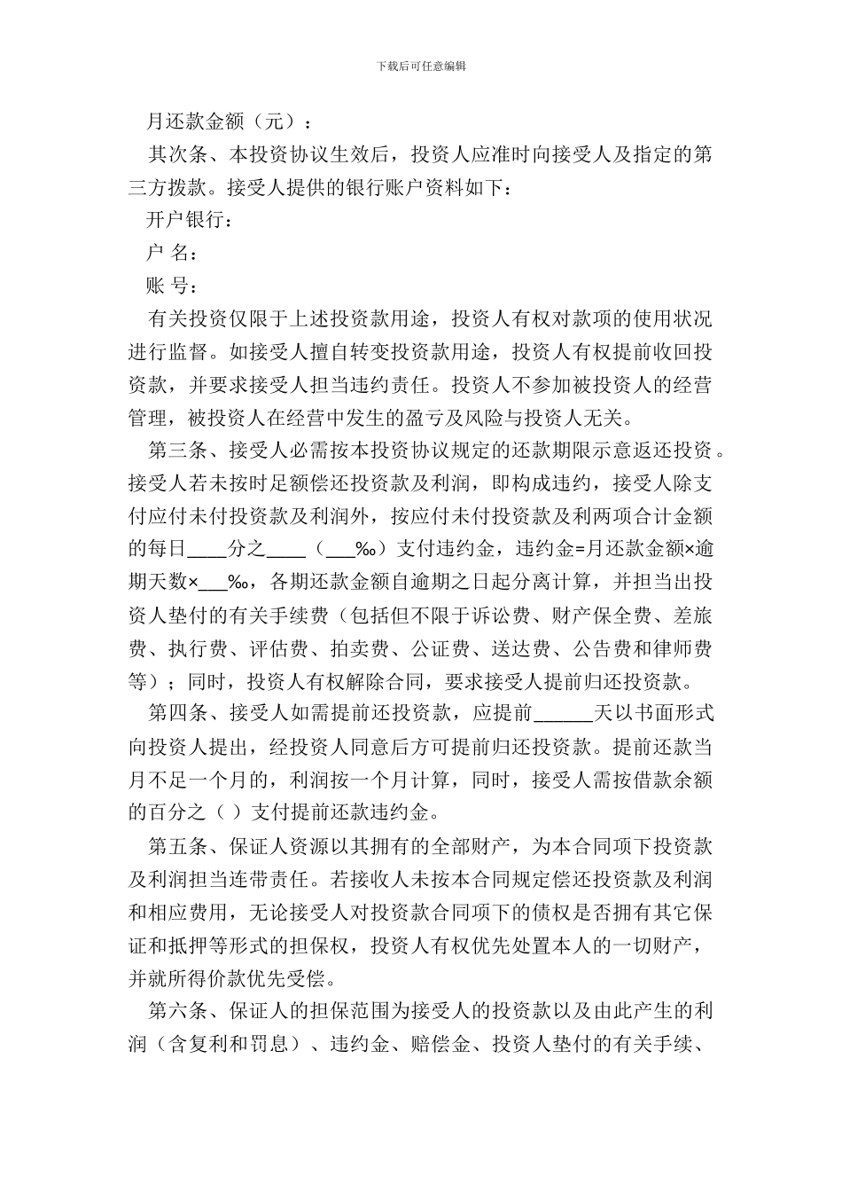 短期投资协议范本_第3页