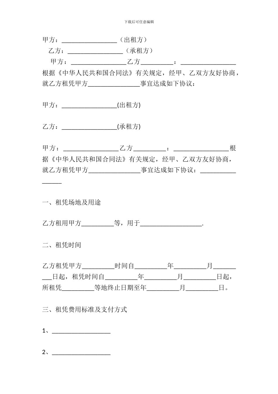 短期场地租赁合同范本_第2页