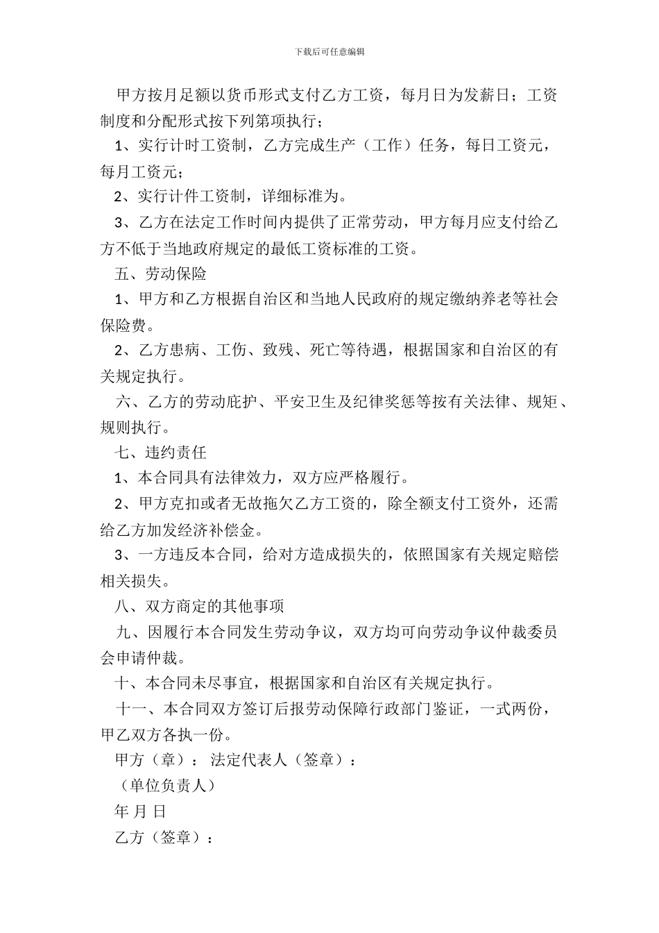 短期用工劳动合同书新_第3页