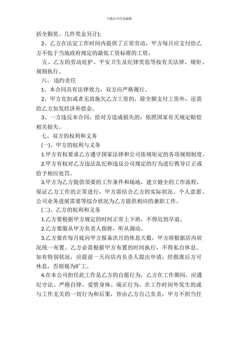 短期用工劳动合同样式_第3页