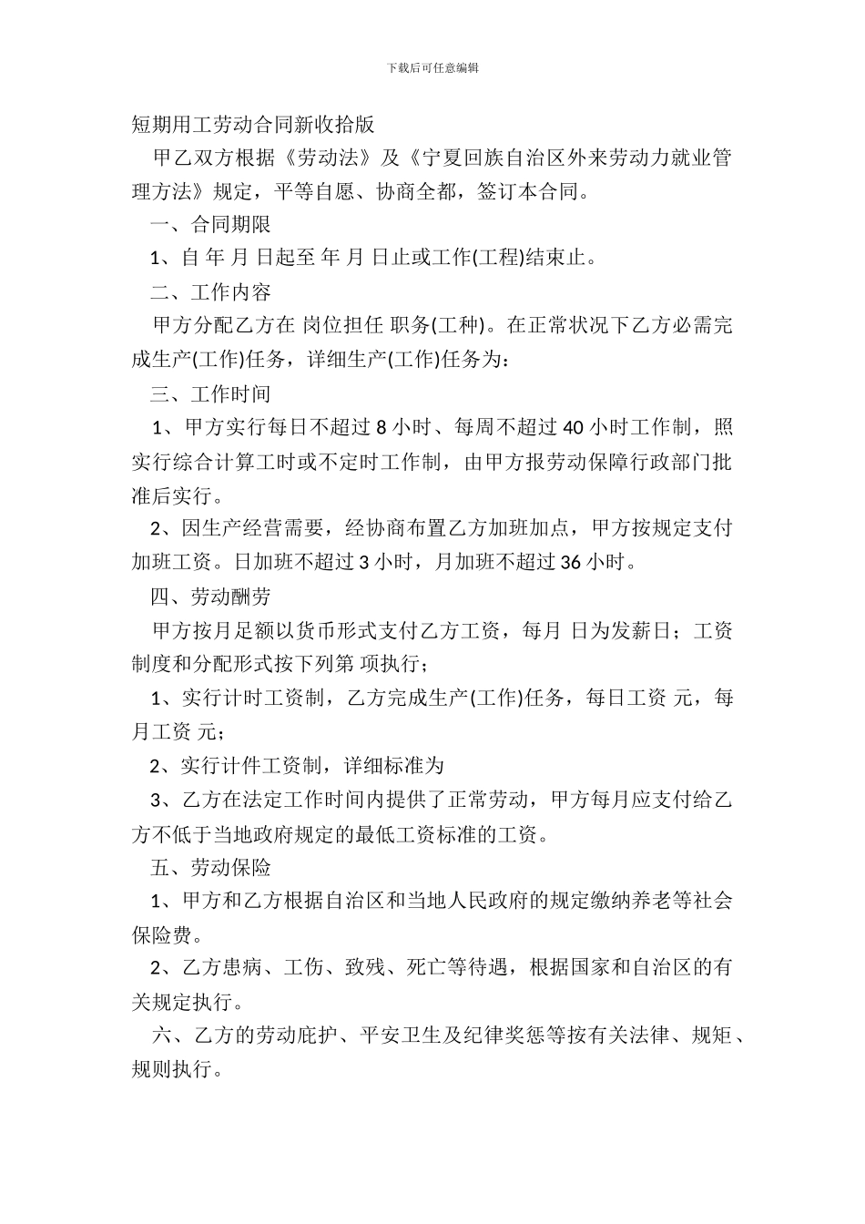 短期用工劳动合同新整理版_第2页