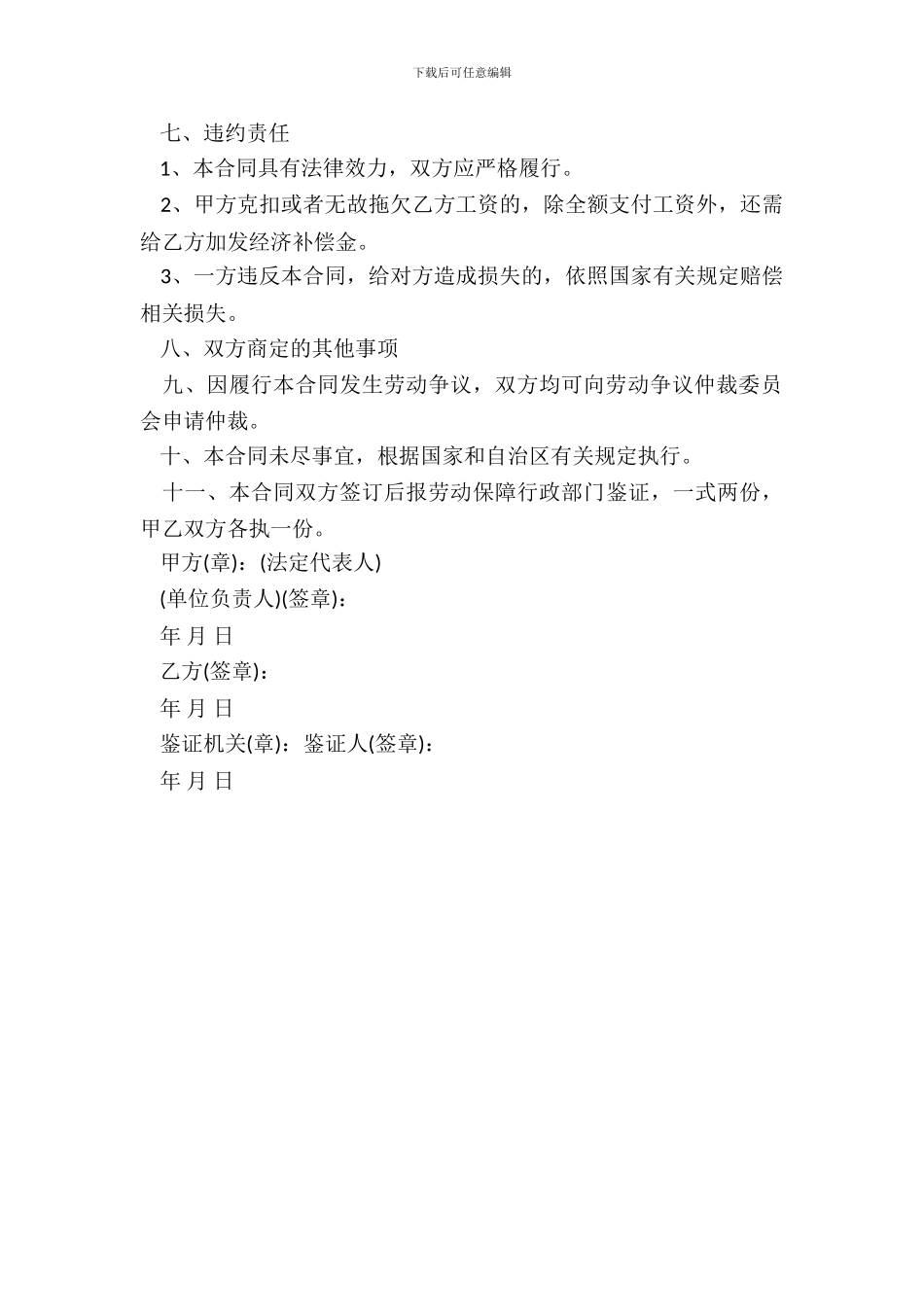 短期用工劳动合同新整理版_第3页