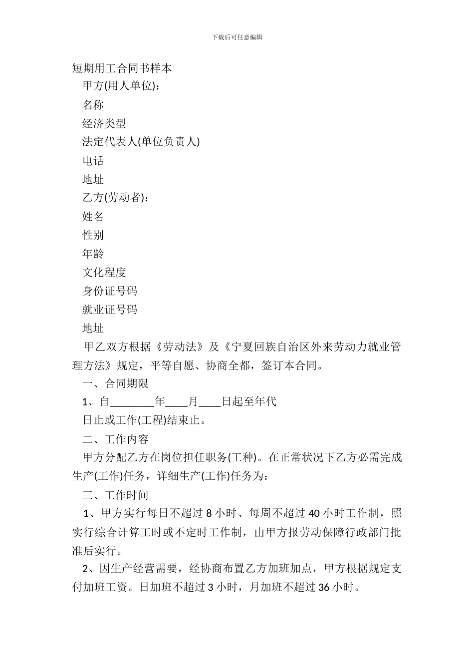短期用工合同书样本_第2页
