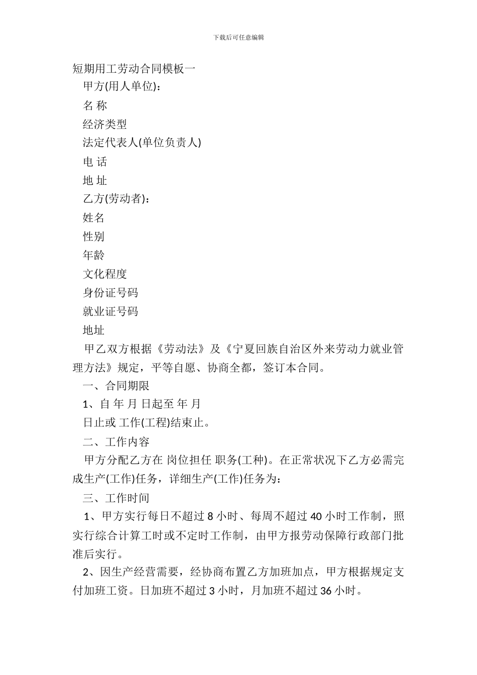 短期用工劳动合同模板一_第2页