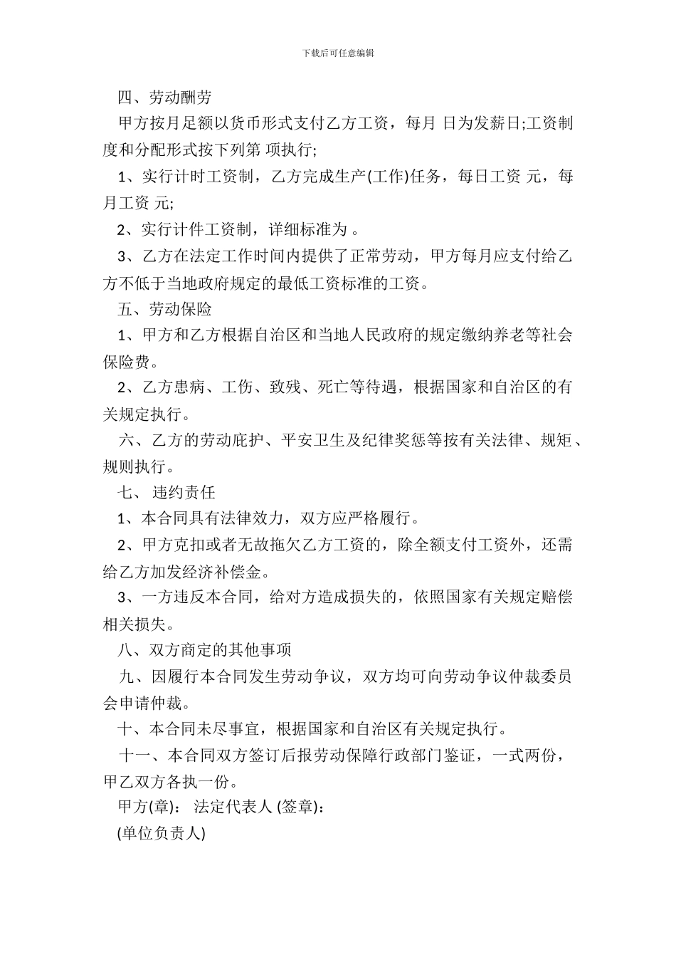 短期用工劳动合同模板一_第3页