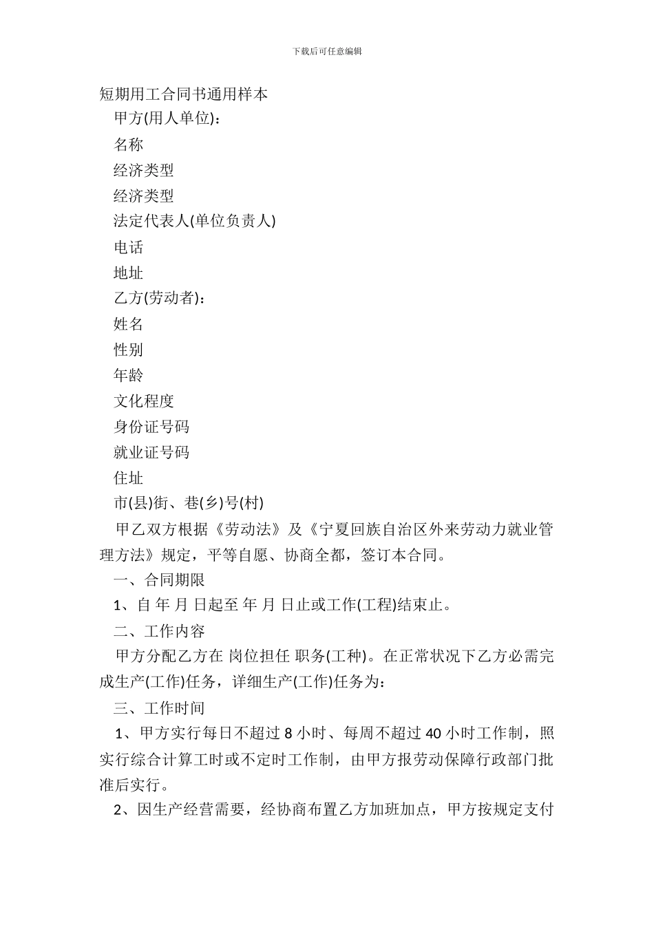 短期用工合同书通用样本_第2页