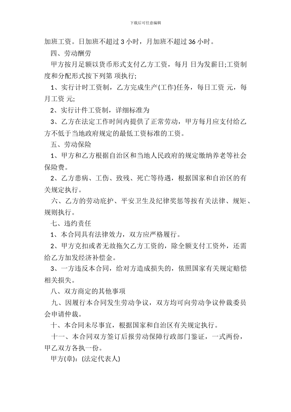 短期用工合同书通用样本_第3页