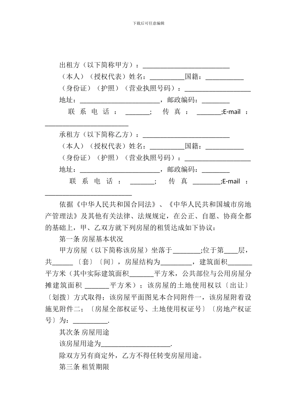 短期租房协议书_第2页