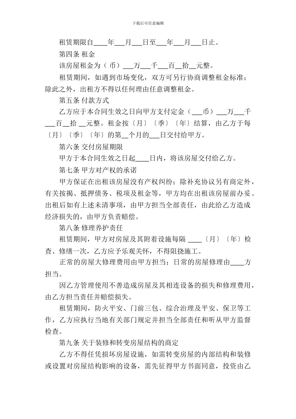 短期租房协议书_第3页