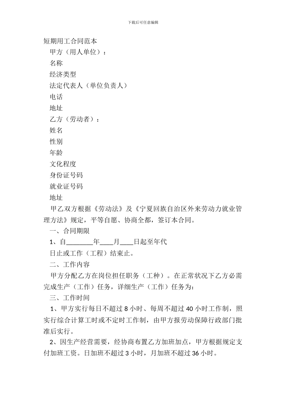短期用工合同范本_第2页