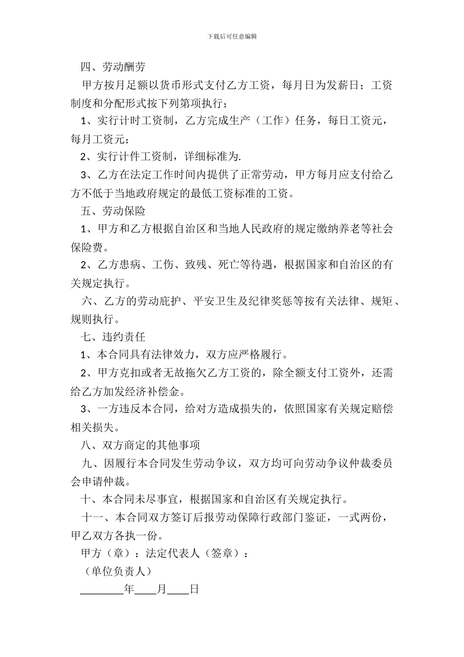 短期用工合同范本_第3页