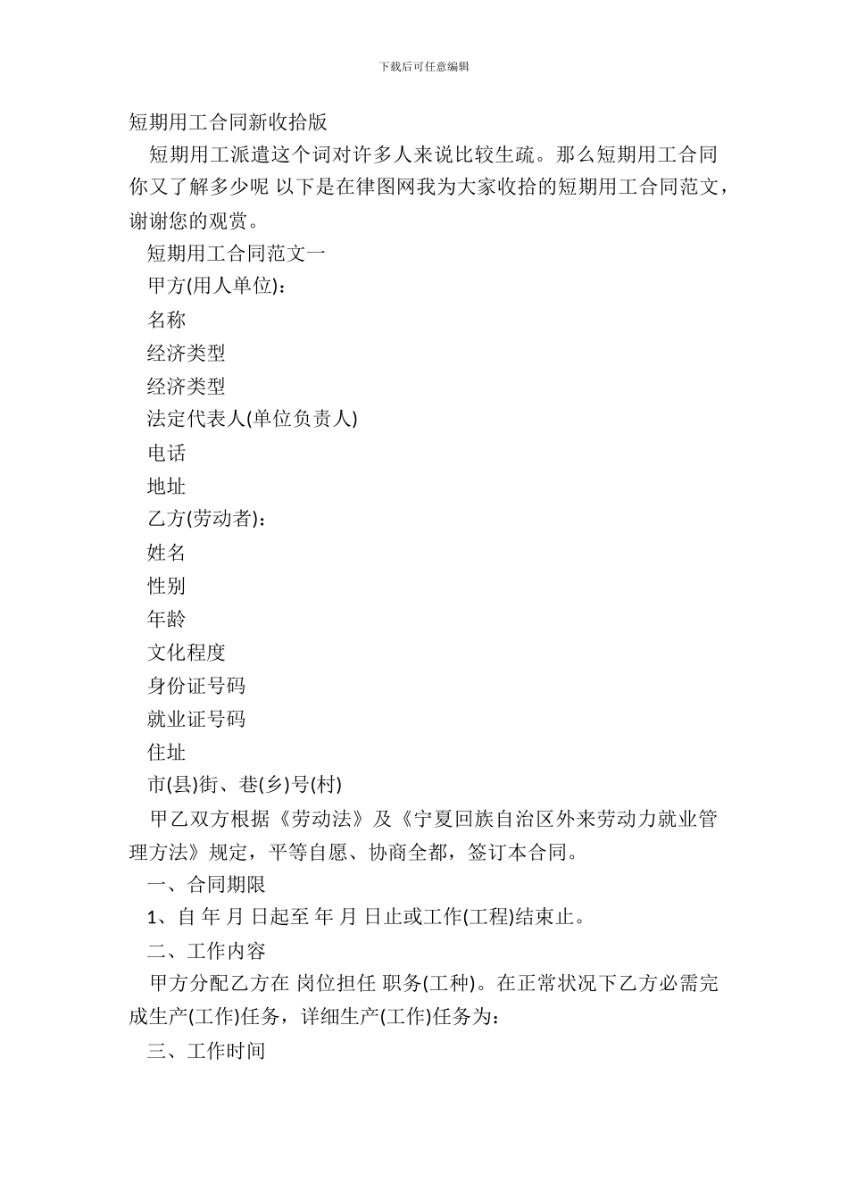 短期用工合同新整理版_第2页