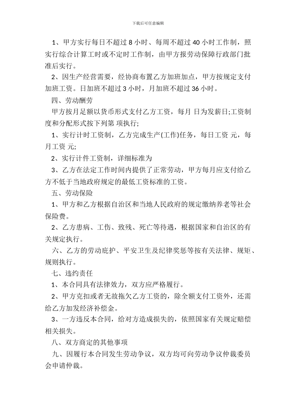 短期用工合同新整理版_第3页