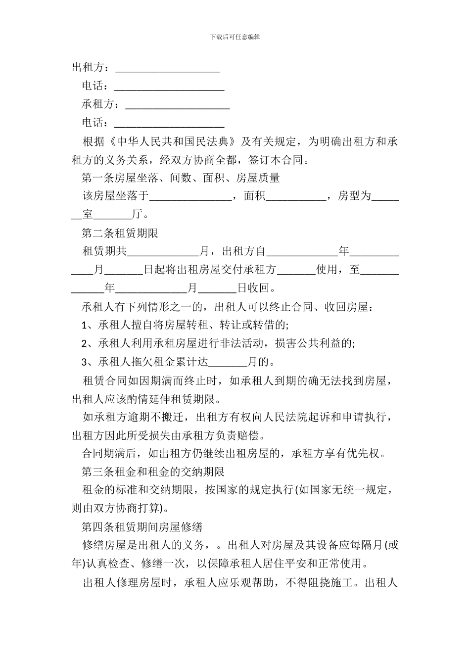 短期租房合同范文_第2页