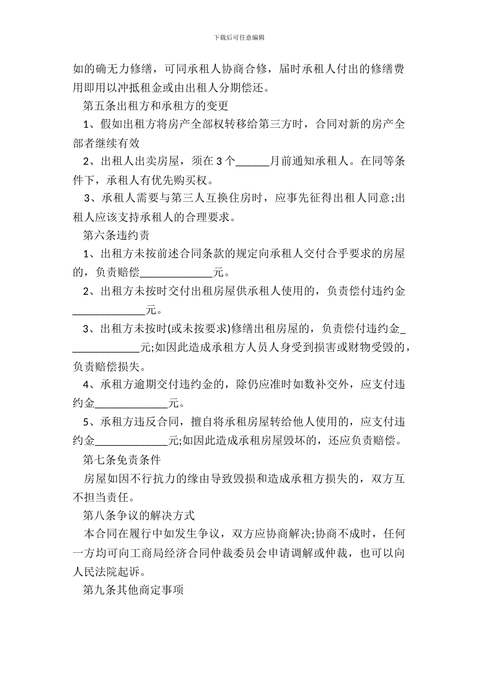 短期租房合同范文_第3页