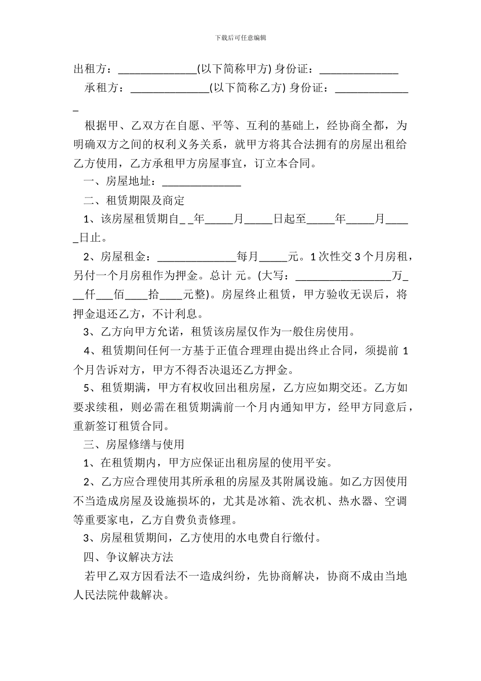 短期租房合同常用范文_第2页