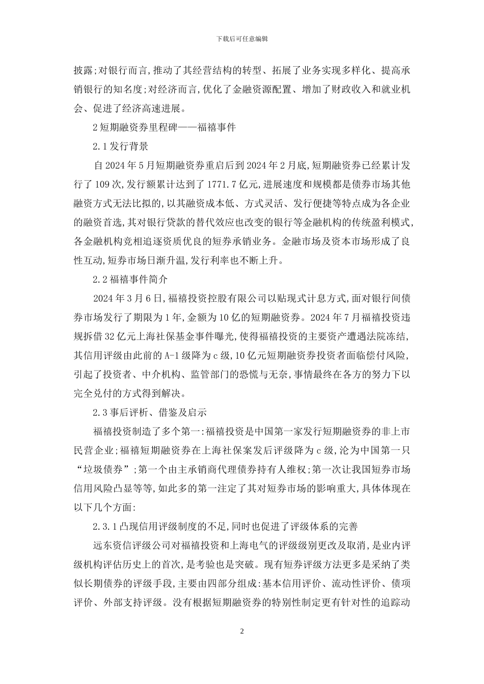 短期融资券发展历史_第2页