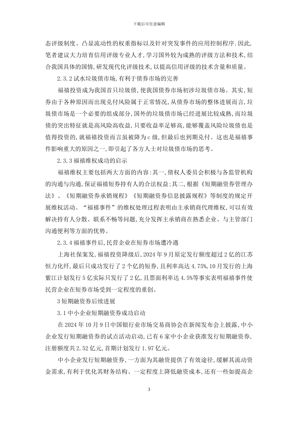 短期融资券发展历史_第3页