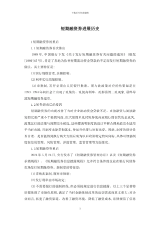短期融资券发展历史