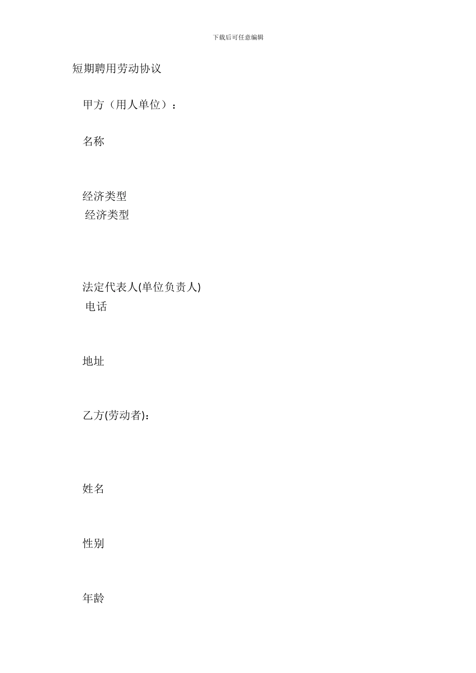 短期聘用劳动协议_第2页