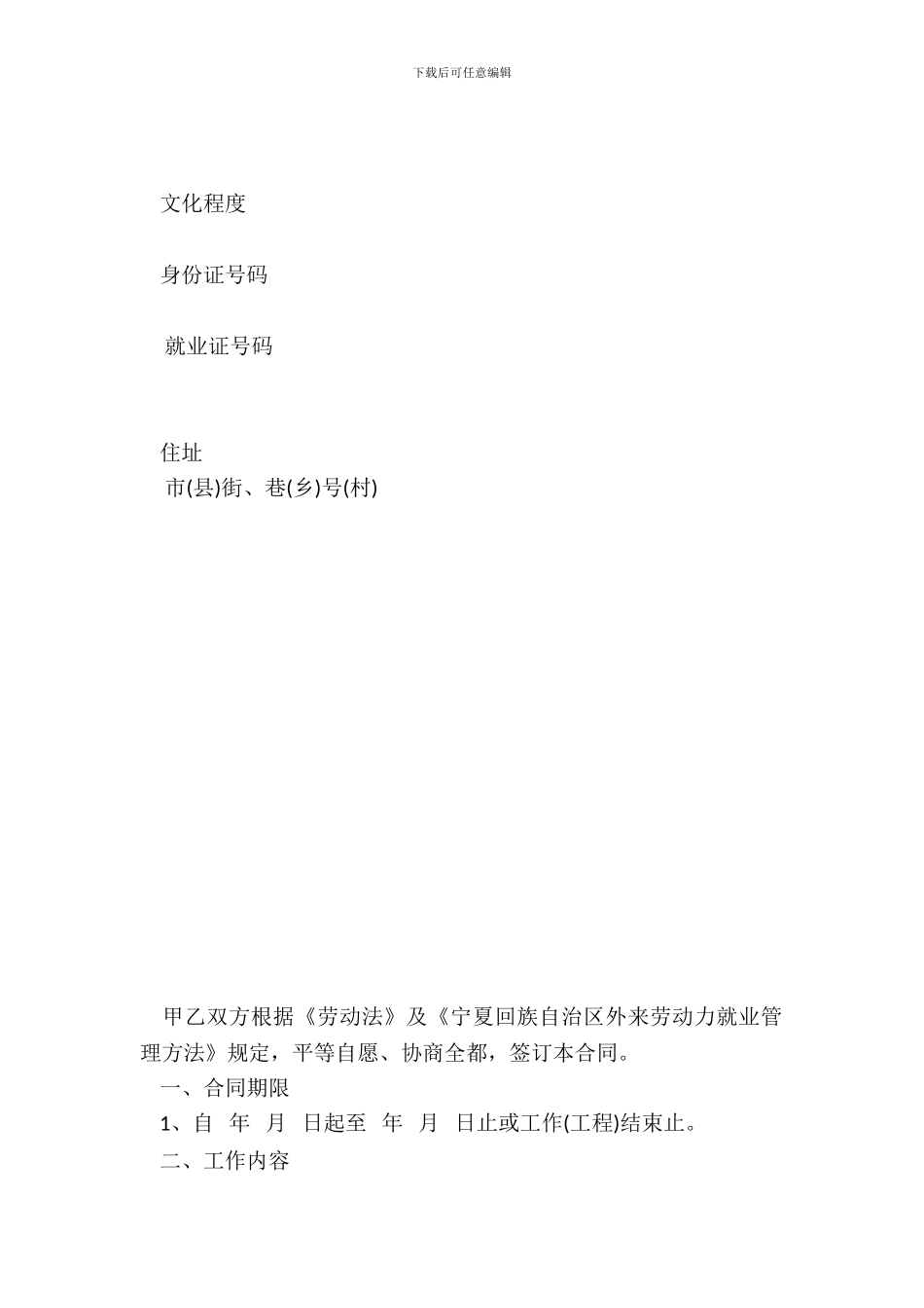 短期聘用劳动协议_第3页