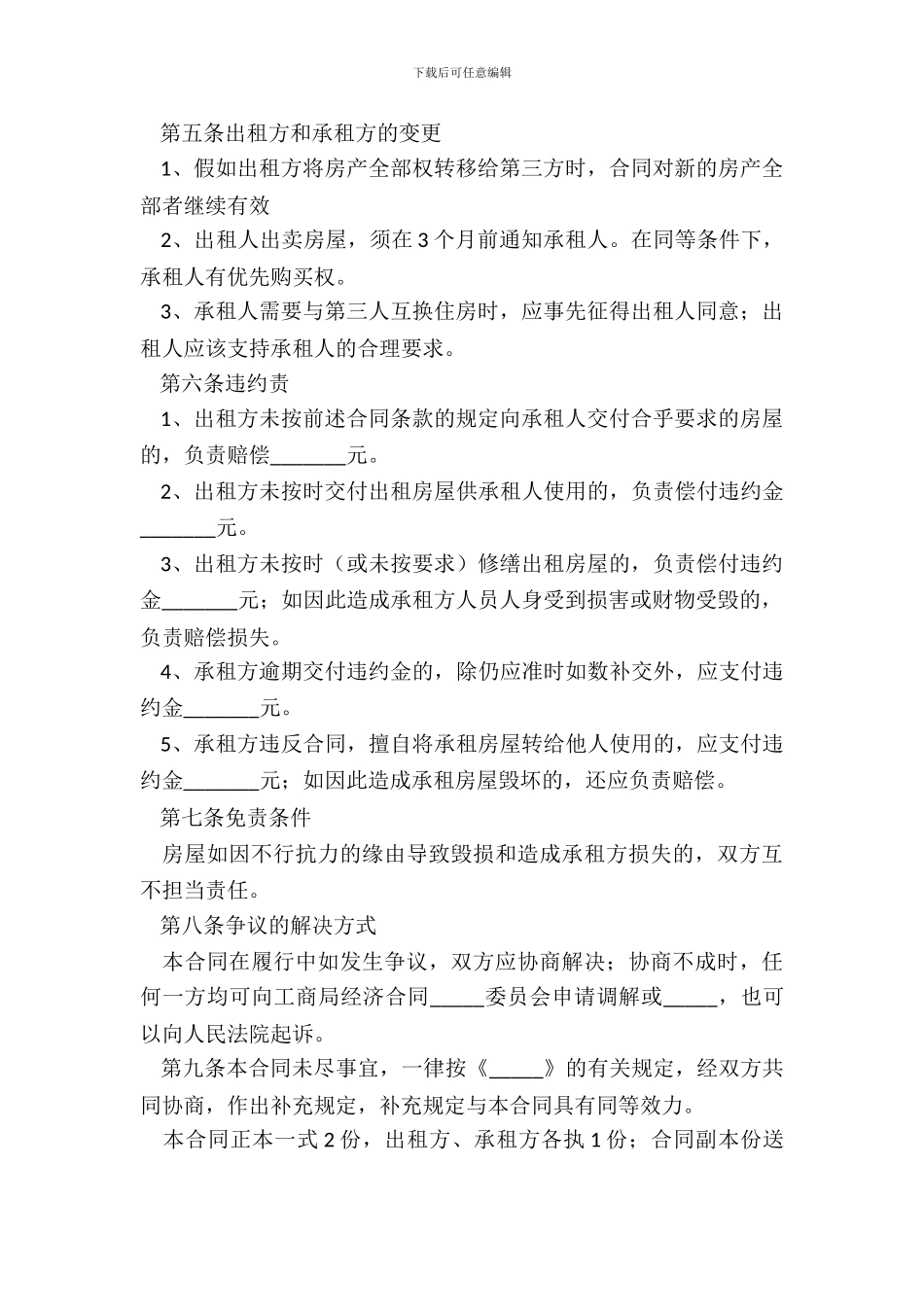 短期租房合同通用版模板_第3页