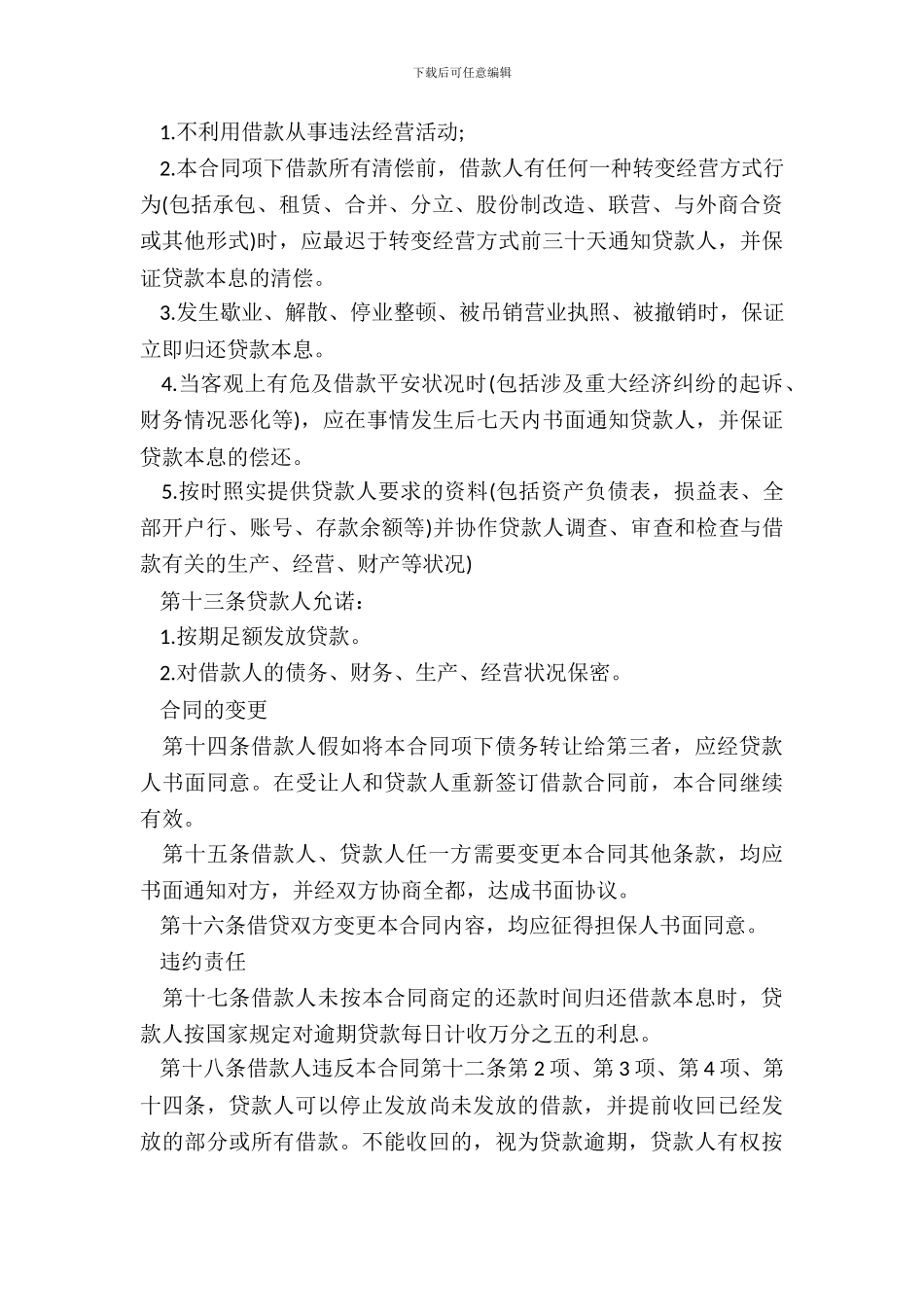 短期贷款借款合同范本_第3页