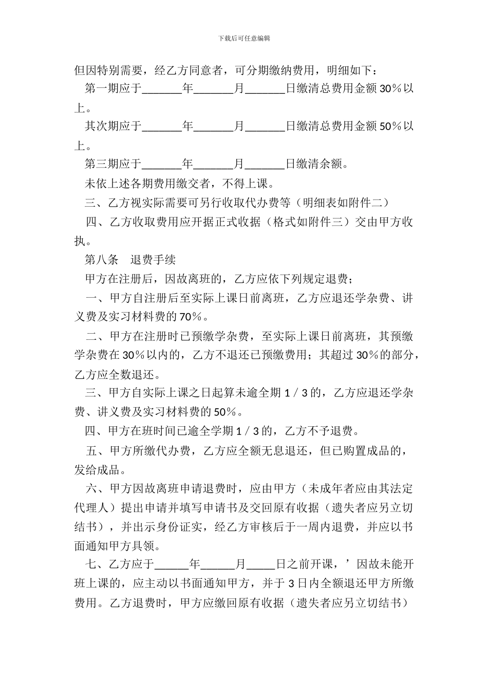 短期补习班补习服务合同_第3页