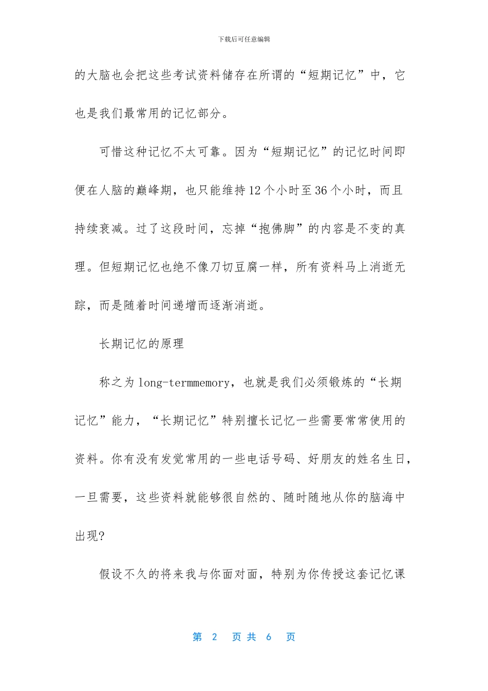 短期记忆和长期记忆_第2页