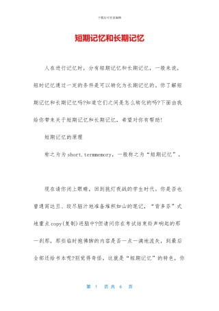 短期记忆和长期记忆