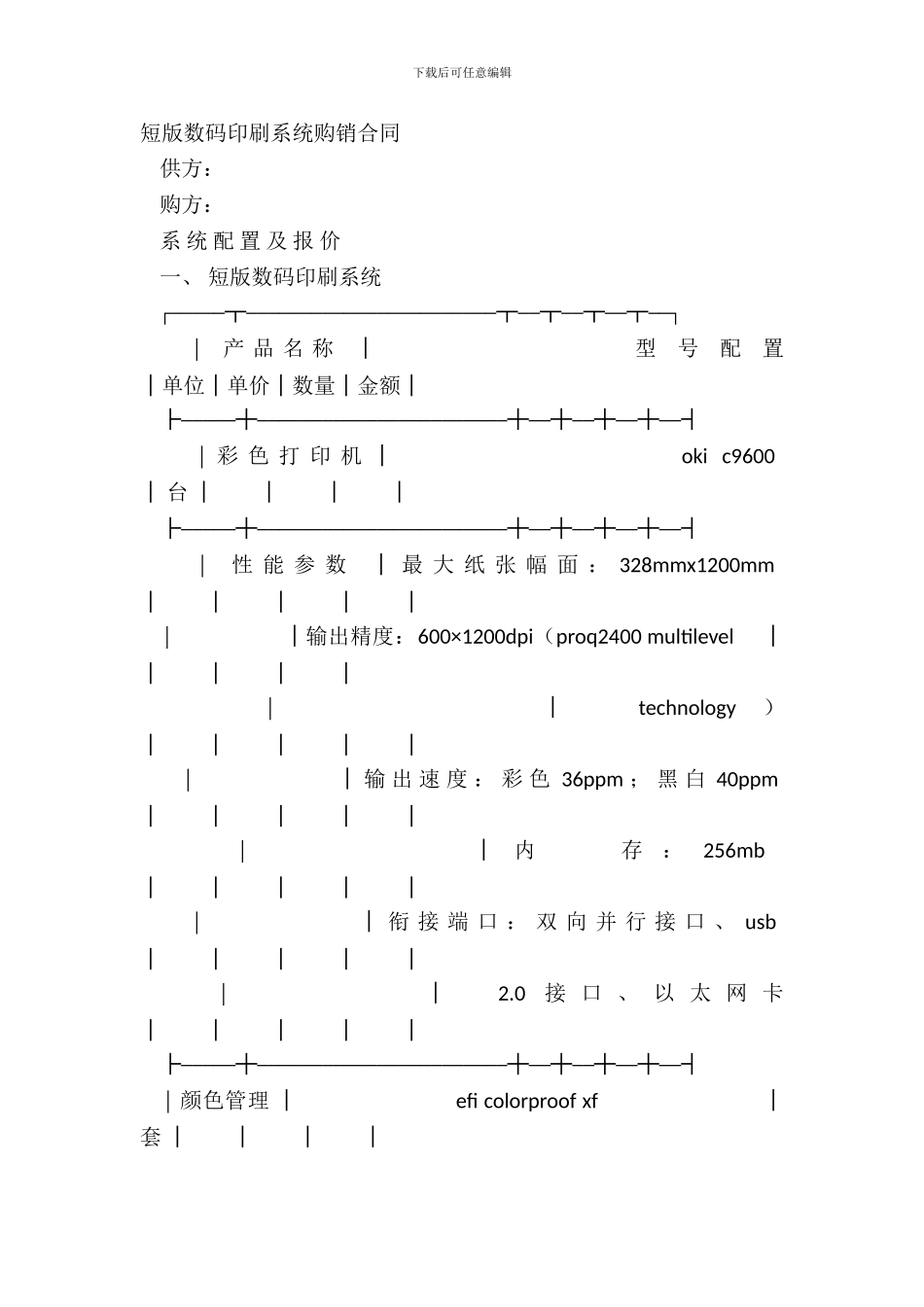 短版数码印刷系统购销合同_第2页