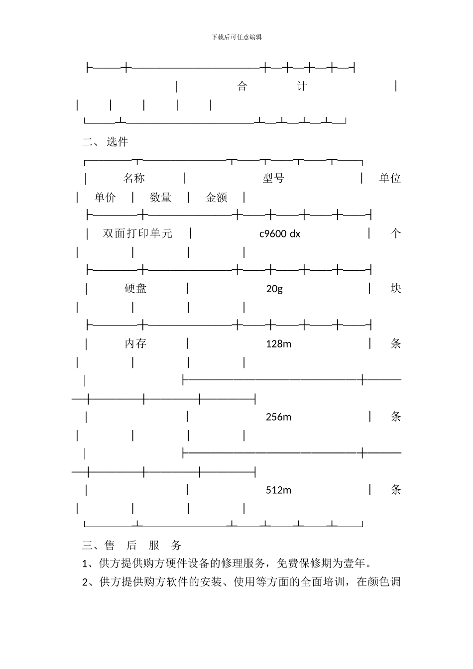 短版数码印刷系统购销合同_第3页