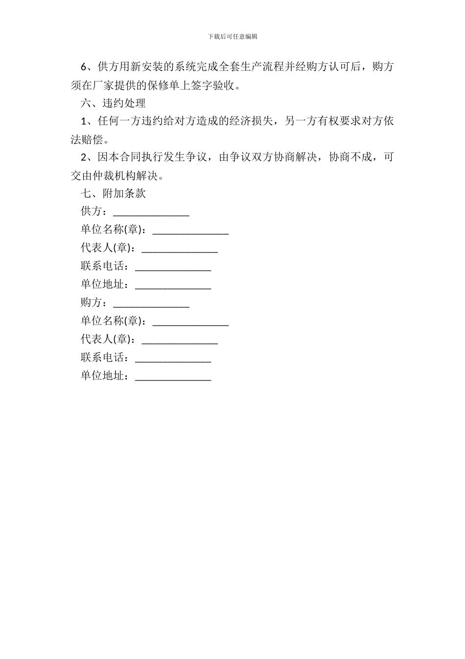 短版数码印刷系统购销合同经典版_第3页