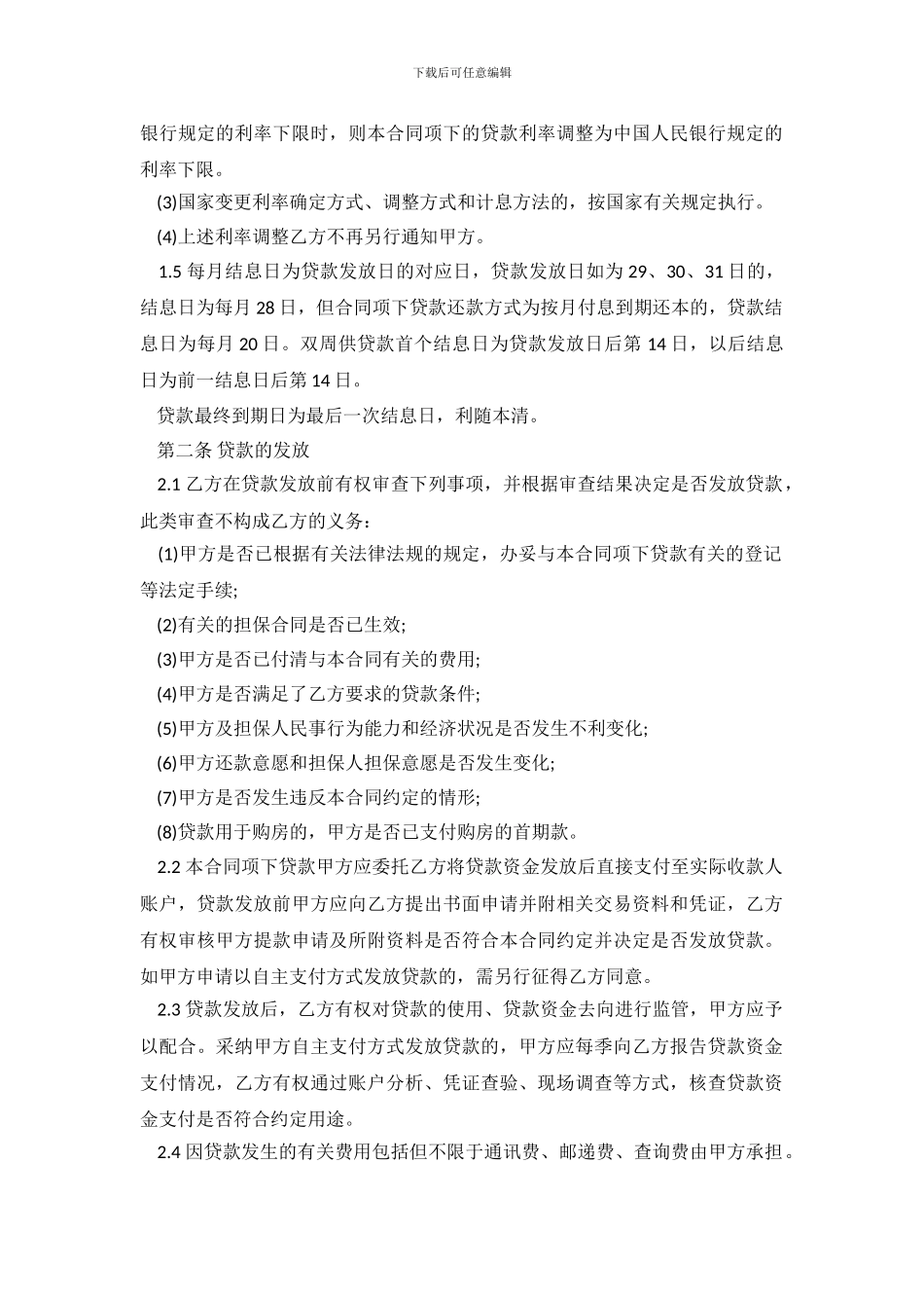 短期担保借款合同范本.doc_第3页