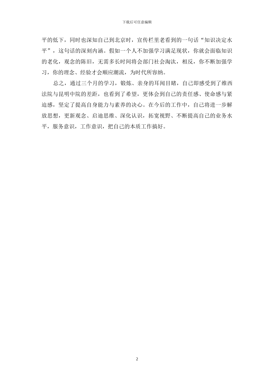 短期挂职锻炼心得体会_第2页