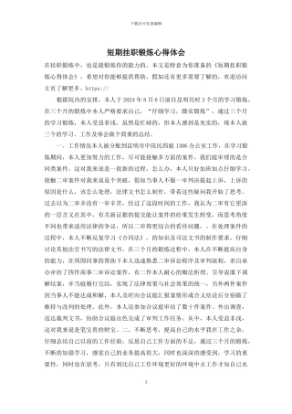 短期挂职锻炼心得体会