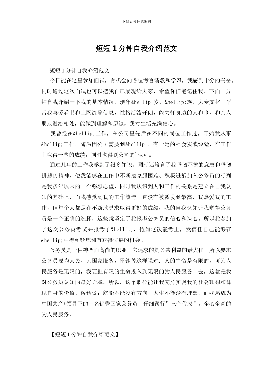 短短1分钟自我介绍范文_第1页