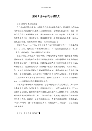 短短1分钟自我介绍范文